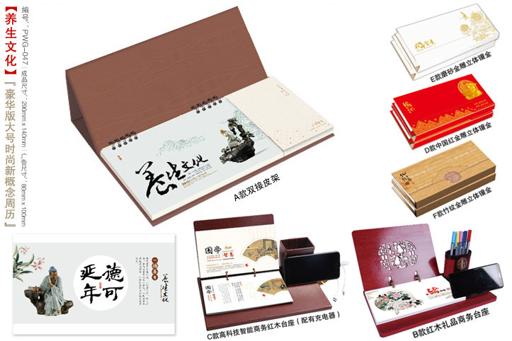 大号双接皮架周历(合拢)