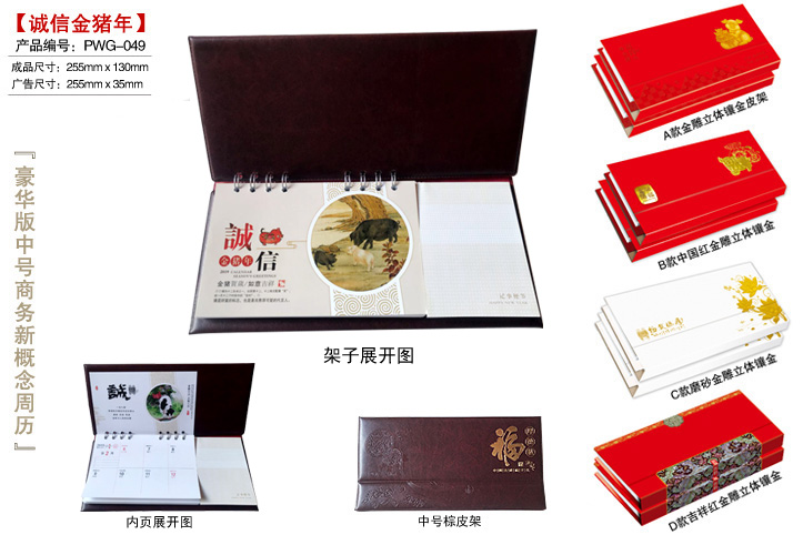 中号棕色皮架周历