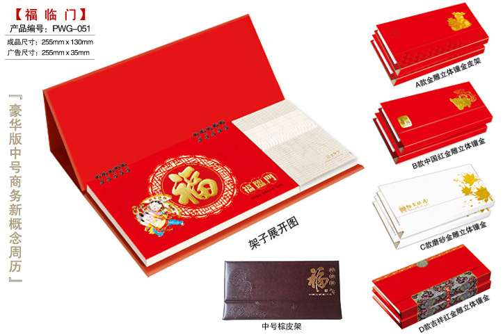 福临门周历