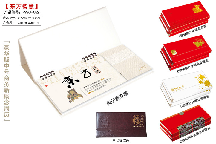 东方智慧周历