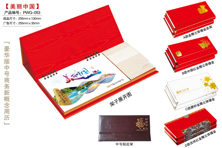 美丽中国周历