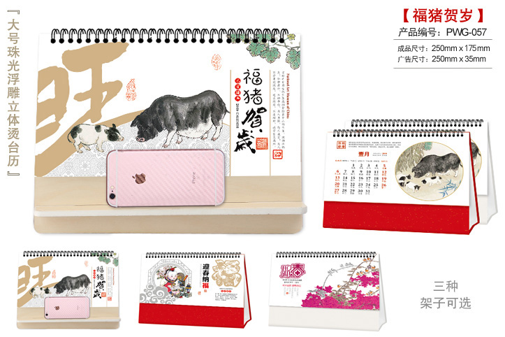 福猪贺岁台历