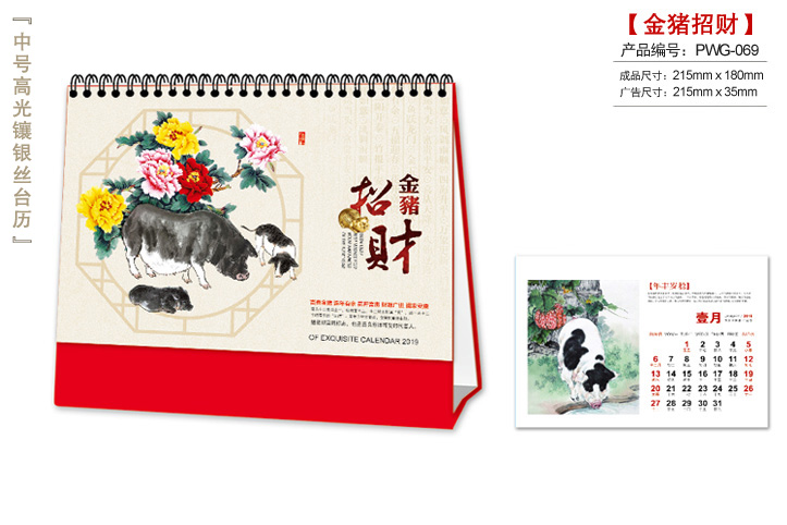 金猪招财台历