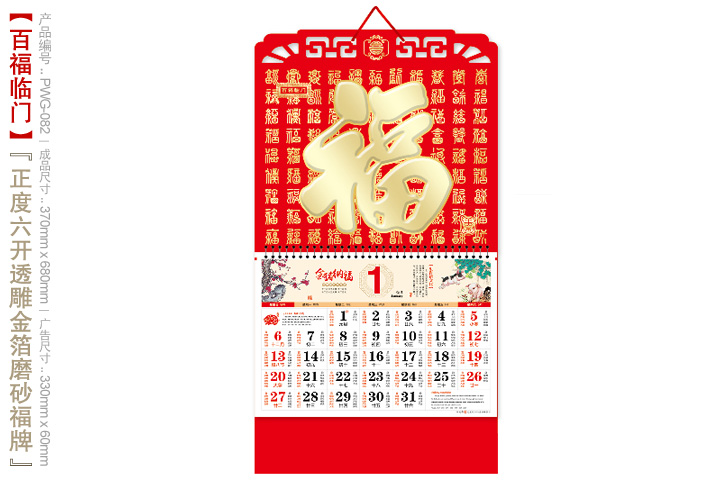 百福临门吊牌