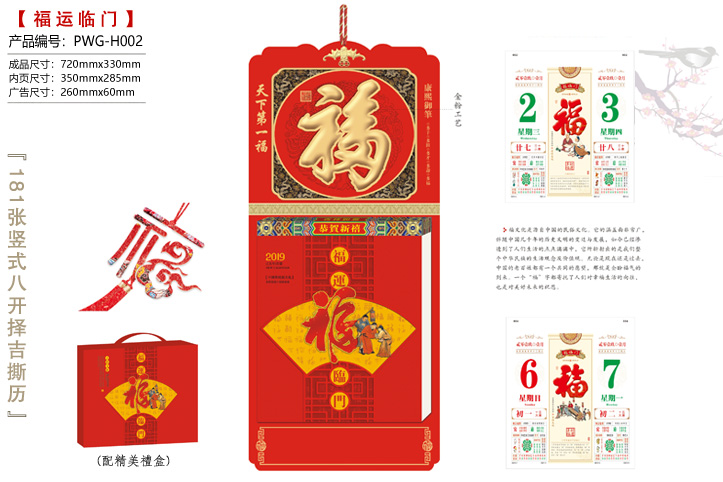 天下第一福·福运临门撕历