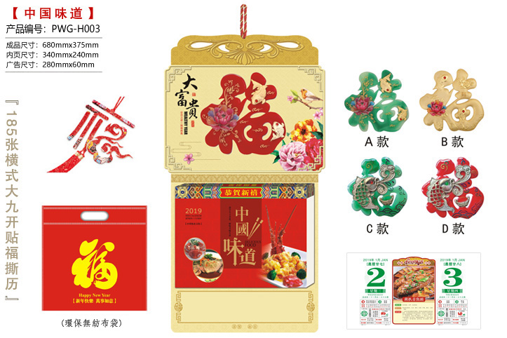 大富贵·中国味道撕历