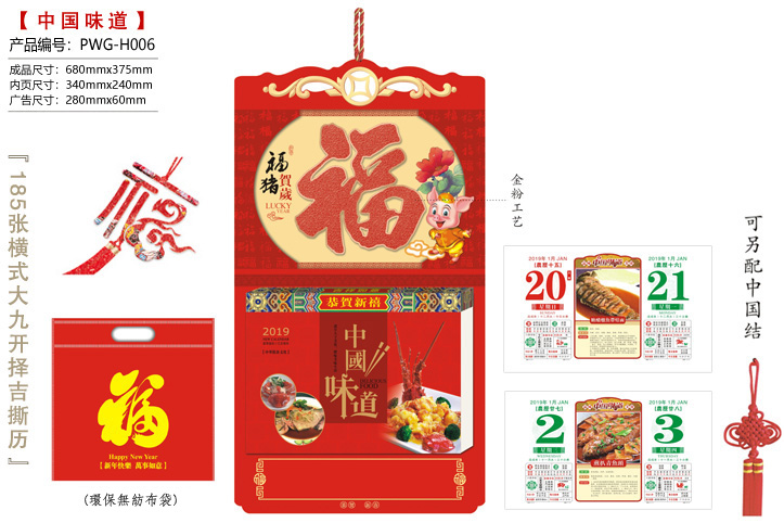 福猪贺岁·中国味道(金粉)撕历