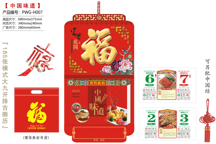 富贵花开·中国味道撕历