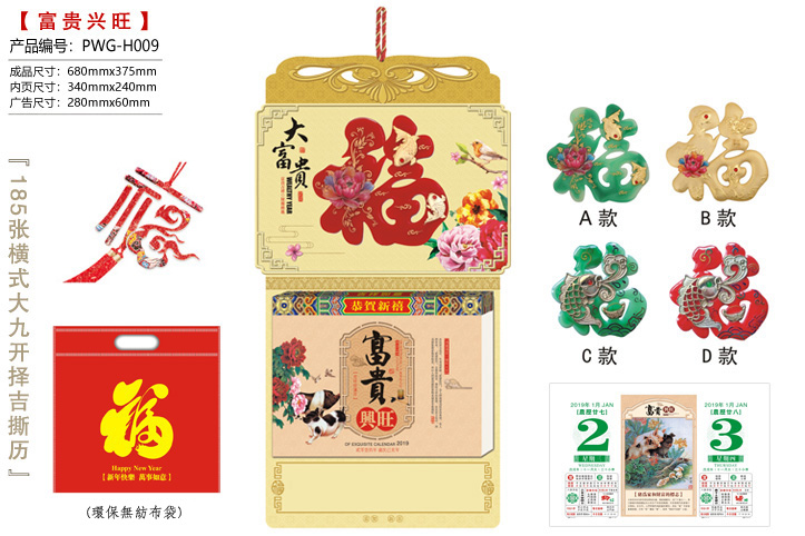 大富贵·富贵兴旺撕历