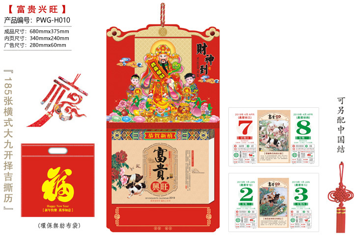 财神到·富贵兴旺撕历