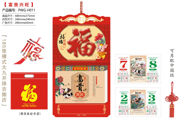福猪贺岁·富贵兴旺撕历
