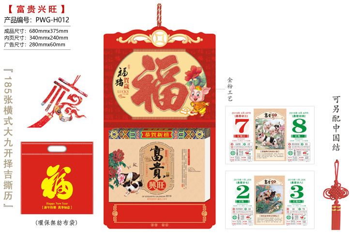 福猪贺岁·富贵兴旺撕历(金粉工艺)