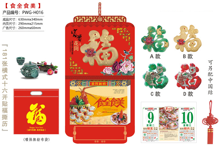 富贵花开·食全食美撕历(贴玉)