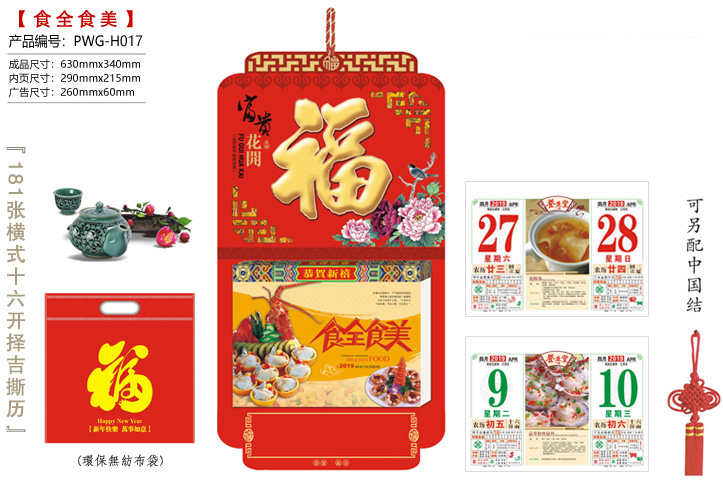 富贵花开·食全食美撕历
