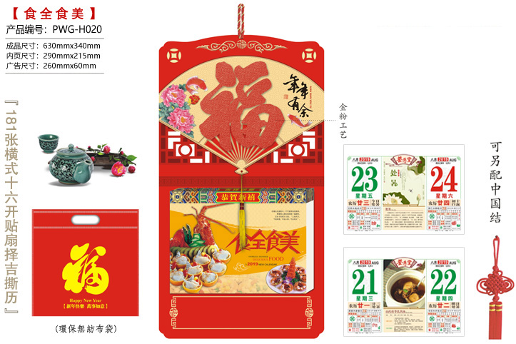 年年有余·食全食美撕历(金粉)
