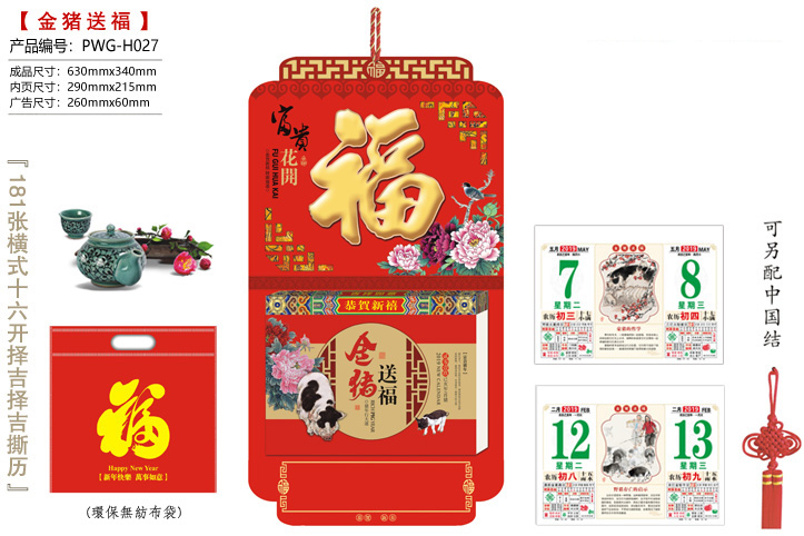 富贵花开·金猪送福撕历