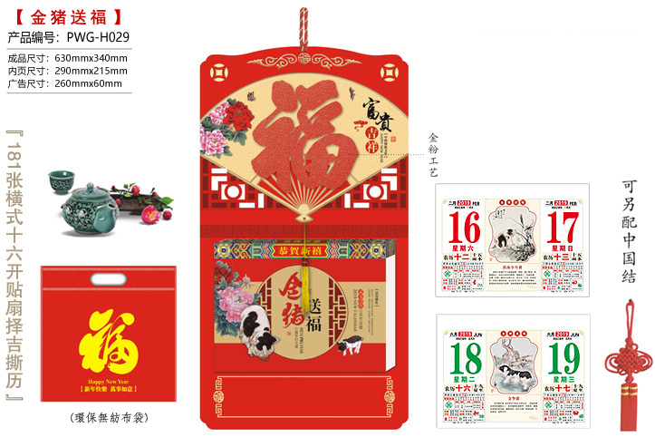 富贵吉祥·金猪送福撕历