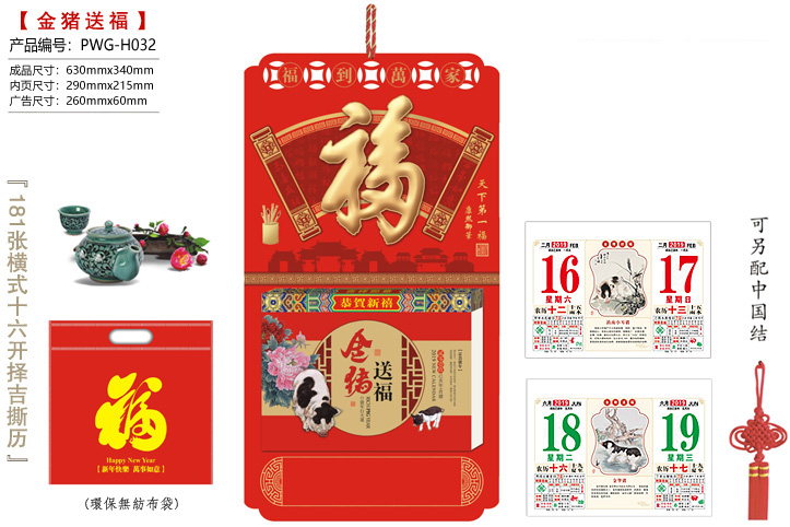 天下第一福·金猪送福撕历