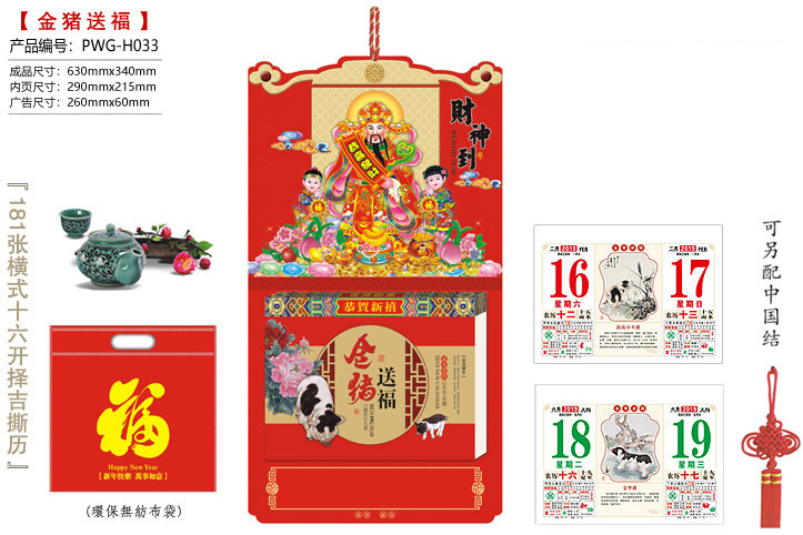 财神到·金猪送福撕历