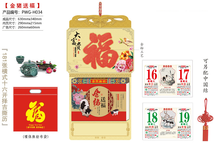 大富贵·金猪送福撕历
