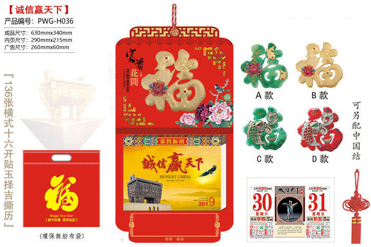 富贵花开·诚信赢天下撕历(贴玉)