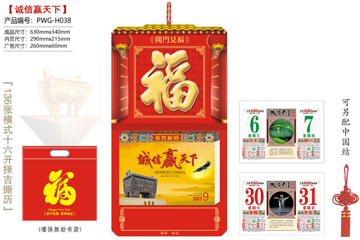 开门见福·诚信赢天下撕历