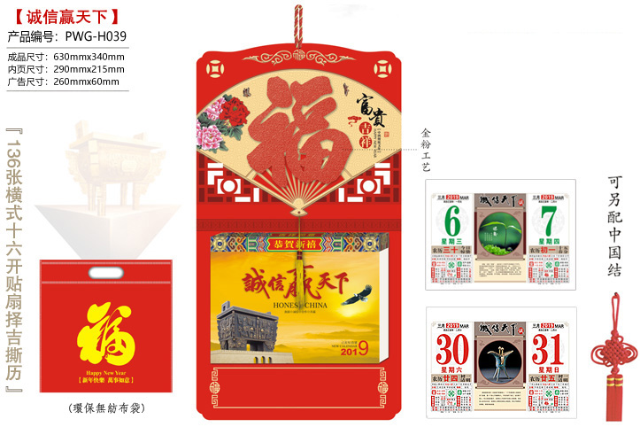 富贵吉祥·诚信赢天下撕历