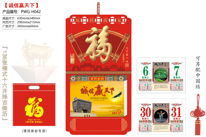 天下第一福·诚信赢天下撕历