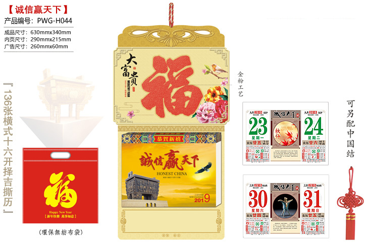 大富贵·诚信赢天下撕历