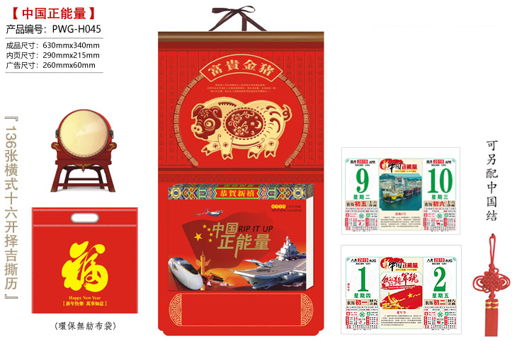 富贵金猪·中国正能量撕历