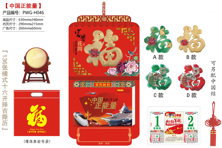 富贵花开·中国正能量撕历(贴玉)