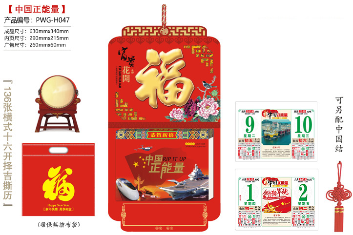 富贵花开·中国正能量撕历