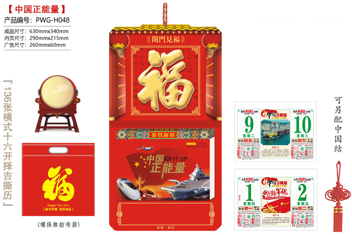 开门见福·中国正能量撕历