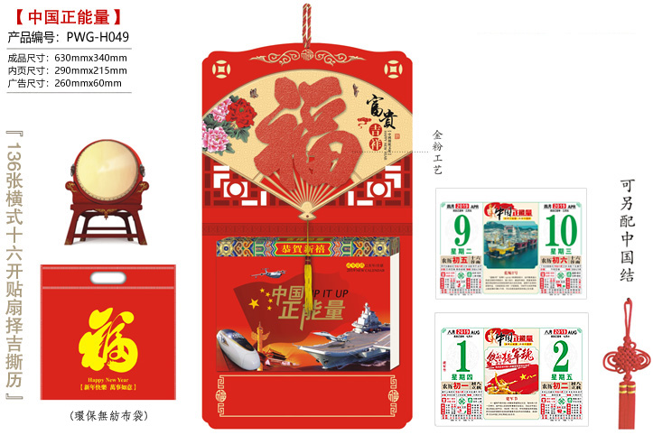 富贵吉祥·中国正能量撕历