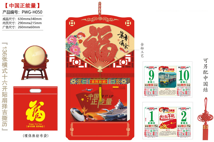 年年有余·中国正能量撕历