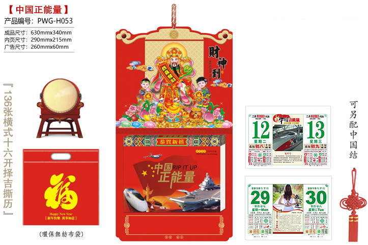 财神到·中国正能量撕历