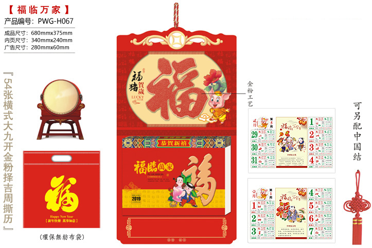 福猪贺岁·福临万家撕历(金粉)