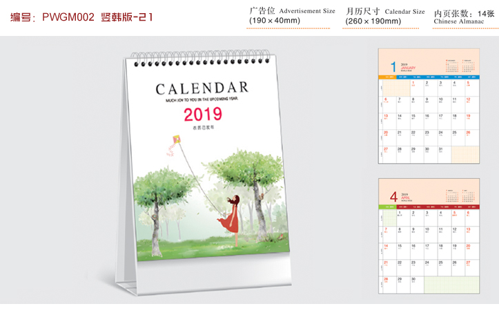 2019竖韩版台历-21