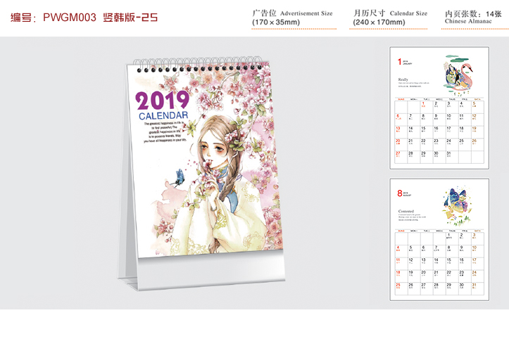 2019竖韩版台历-25