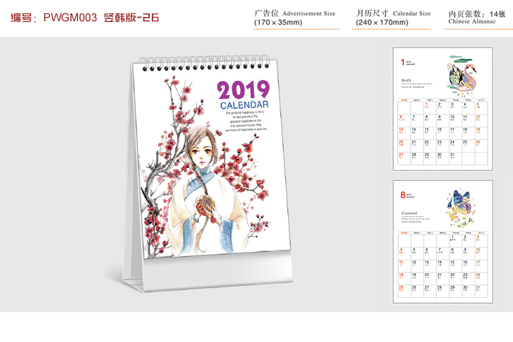 2019竖韩版台历-26