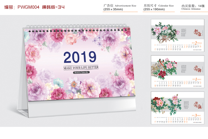 2019横韩版台历-34