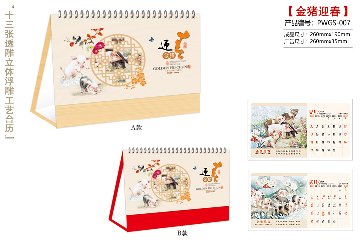 金猪迎春台历