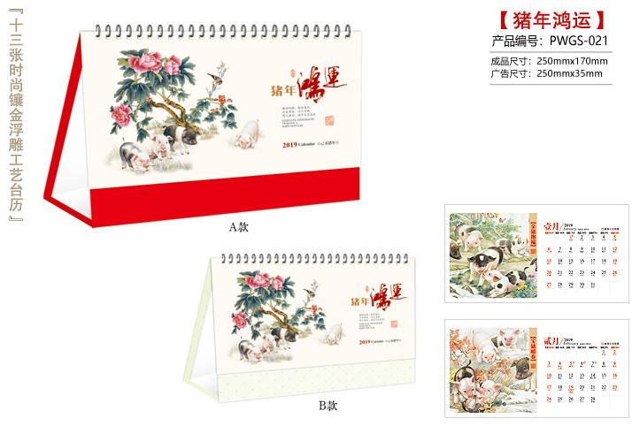 猪年鸿运台历