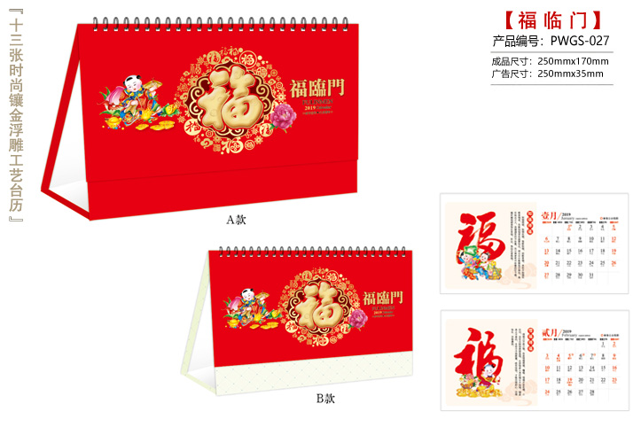 福临门台历