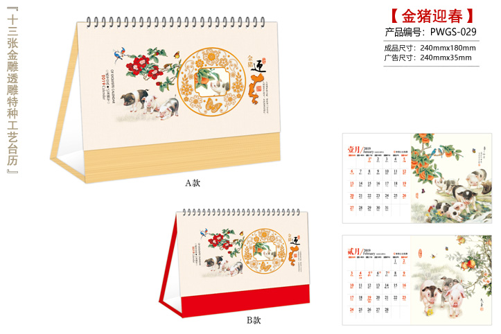 金猪迎春台历