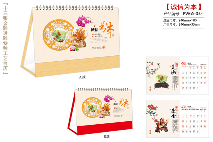 诚信为本台历