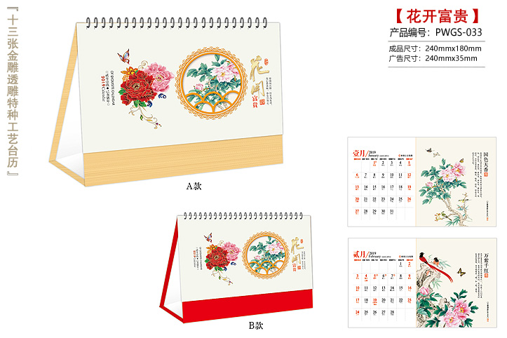 花开富贵台历