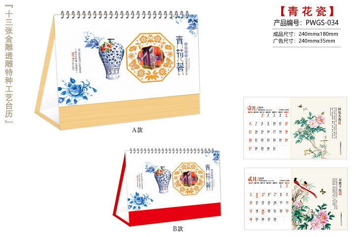 青花瓷台历