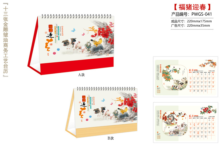 福猪迎春台历