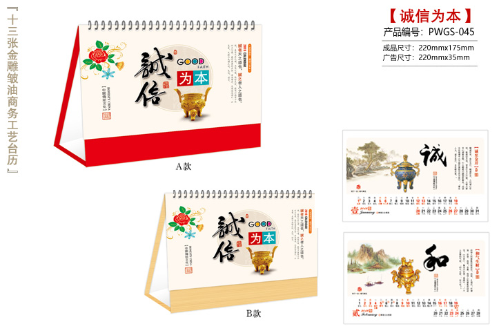 诚信为本台历